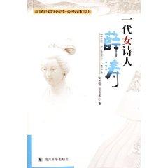 Imagen del vendedor de generation poetess Xue Tao(Chinese Edition) a la venta por liu xing