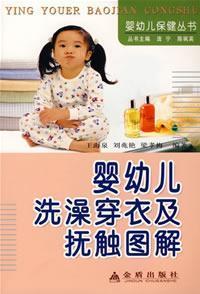 Immagine del venditore per dressing and bathing infants touching graphic(Chinese Edition) venduto da liu xing