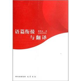 Image du vendeur pour Cohesion and Translation(Chinese Edition) mis en vente par liu xing