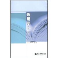 Bild des Verkufers fr Pragmatics pick(Chinese Edition) zum Verkauf von liu xing