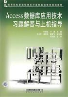 Imagen del vendedor de Access Database Technology Answers to the machine with the guidance(Chinese Edition) a la venta por liu xing