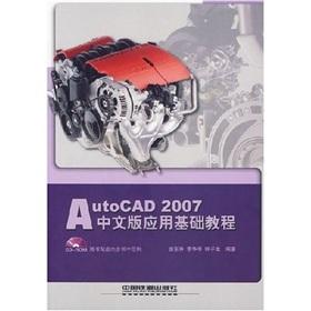 Image du vendeur pour AutoCAD2007 Chinese Application Essentials (with CD)(Chinese Edition) mis en vente par liu xing