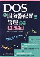 Seller image for DOS in the server configuration and management of the typical application(Chinese Edition) for sale by liu xing