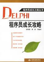 Immagine del venditore per Growth Strategy Delphi programmers (programmers growth path Books)(Chinese Edition) venduto da liu xing