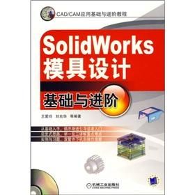 Seller image for SolidWorks mold design - basic and advanced (with 1CD)(Chinese Edition) for sale by liu xing