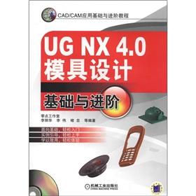 Seller image for UG NX 4.0 basic and advanced mold design - (with 1CD)(Chinese Edition) for sale by liu xing