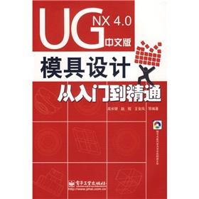 Seller image for UG NX 4.0 Chinese entry to the master die design (with CD)(Chinese Edition) for sale by liu xing