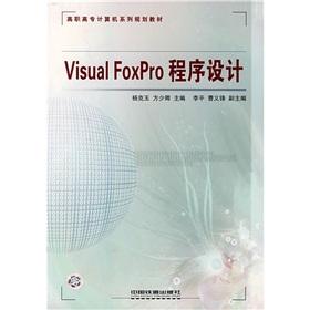 Seller image for VisualFoxPro program design(Chinese Edition) for sale by liu xing