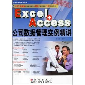 Seller image for (ST Marine) Excel + Access instances of corporate data management Jingjiang (with CD)(Chinese Edition) for sale by liu xing