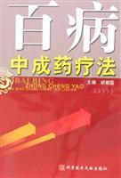 Imagen del vendedor de sickness medicine therapy(Chinese Edition) a la venta por liu xing