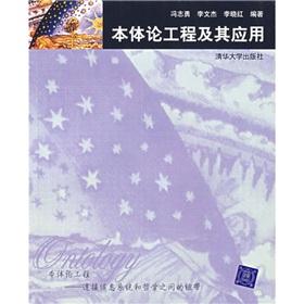 Image du vendeur pour Ontology Engineering and Its Application(Chinese Edition) mis en vente par liu xing