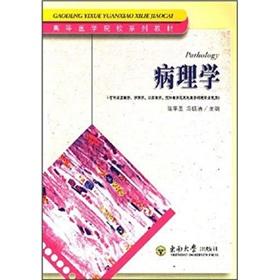 Immagine del venditore per pathology ( Second Edition)(Chinese Edition) venduto da liu xing