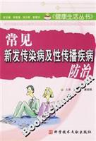 Seller image for common emerging infectious diseases and sexually transmitted disease prevention(Chinese Edition) for sale by liu xing