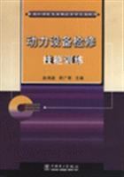 Immagine del venditore per Power equipment repair skills training(Chinese Edition) venduto da liu xing