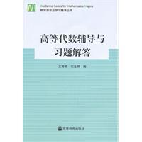 Seller image for exercise counseling and advanced algebra answers(Chinese Edition) for sale by liu xing