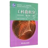 Immagine del venditore per Engineering Calculus - (Vol.1)(Chinese Edition) venduto da liu xing
