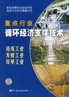 Imagen del vendedor de national recycling economy in key industries supporting technology Volume V Fermentation Industry Paper Industry Leather Workers(Chinese Edition) a la venta por liu xing