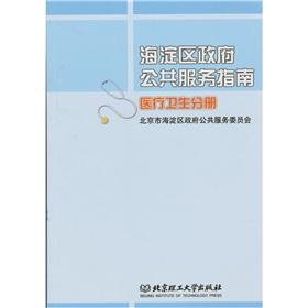 Imagen del vendedor de Haidian District. Public Health Service Guide Volume(Chinese Edition) a la venta por liu xing