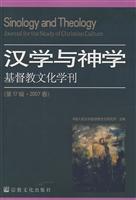 Seller image for Chinese Studies and Theology - Christian Science ( Volume 17 Spring 2007)(Chinese Edition) for sale by liu xing