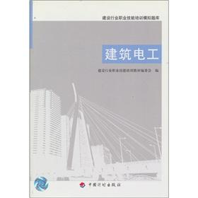 Seller image for construction industry vocational training simulation exam construction electrician(Chinese Edition) for sale by liu xing