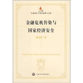 Imagen del vendedor de Financial Crisis Contagion and the State Economic Security(Chinese Edition) a la venta por liu xing
