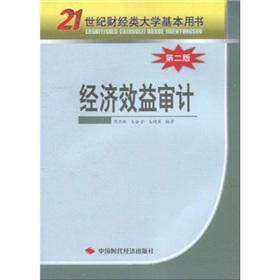 Immagine del venditore per economic audit(Chinese Edition) venduto da liu xing