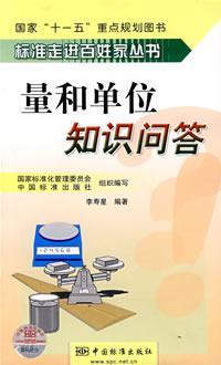 Seller image for quantity and unit quizzes(Chinese Edition) for sale by liu xing