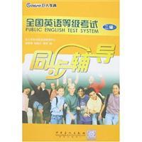 Image du vendeur pour National English Test synchronization counseling (II)(Chinese Edition) mis en vente par liu xing