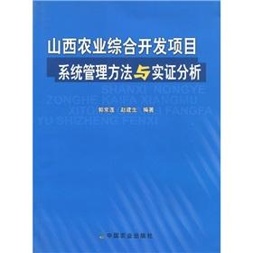 Imagen del vendedor de Shanxi Agricultural Comprehensive Development Project Management Method and System Analysis(Chinese Edition) a la venta por liu xing