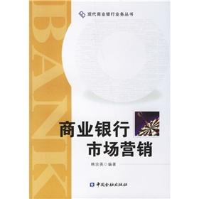 Immagine del venditore per Commercial Bank Marketing(Chinese Edition) venduto da liu xing