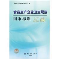 Seller image for health food production enterprises compilation of the national standard specifications(Chinese Edition) for sale by liu xing