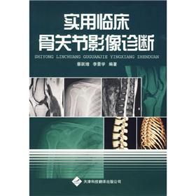 Immagine del venditore per practical clinical diagnosis of bone and joint imaging(Chinese Edition) venduto da liu xing