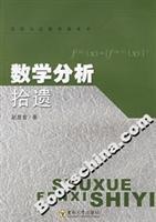 Seller image for Mathematical Analysis Supplements(Chinese Edition) for sale by liu xing