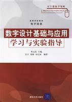 Seller image for digital design and application based learning and experimental guide(Chinese Edition) for sale by liu xing