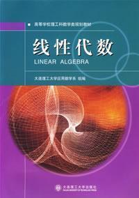 Immagine del venditore per Line Algebra(Chinese Edition) venduto da liu xing