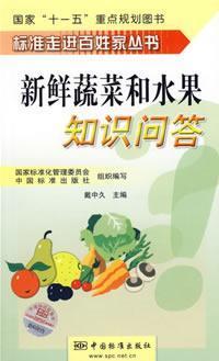 Immagine del venditore per fresh vegetables and fruits into people s homes standard quiz books(Chinese Edition) venduto da liu xing