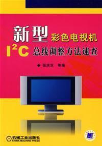 Immagine del venditore per new color TV I2C bus Adjustment Quick venduto da liu xing