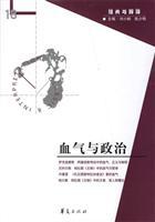 Immagine del venditore per blood gas and politics(Chinese Edition) venduto da liu xing