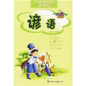 Seller image for Proverbs - (phonetic version)(Chinese Edition) for sale by liu xing