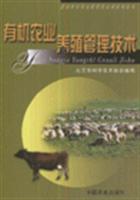 Immagine del venditore per organic agriculture farming management techniques(Chinese Edition) venduto da liu xing