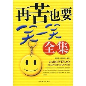 Seller image for laugh hard the Complete Works for sale by liu xing