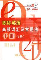 Imagen del vendedor de title of high-frequency words commonly used in English means (A. B grade)(Chinese Edition) a la venta por liu xing