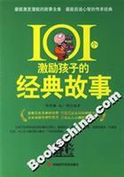 Seller image for 101 to motivate children s classic story for sale by liu xing