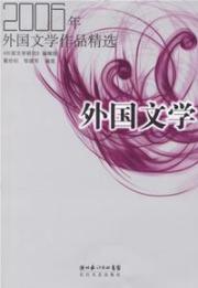Seller image for 2006 selection of foreign literary works(Chinese Edition) for sale by liu xing