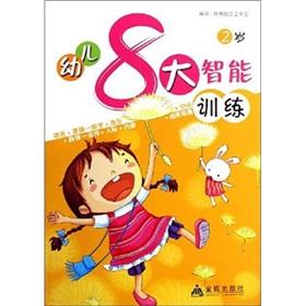 Immagine del venditore per 2 years old - Children 8 major intelligence training(Chinese Edition) venduto da liu xing