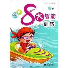 Image du vendeur pour 4 years - 8 large intelligent child care training(Chinese Edition) mis en vente par liu xing