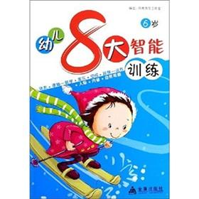 Immagine del venditore per 6 years - 8 large intelligent child care training(Chinese Edition) venduto da liu xing