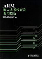Imagen del vendedor de ARM typical embedded system modules(Chinese Edition) a la venta por liu xing