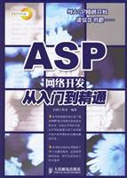 Image du vendeur pour ASP Web Development From Novice to Professional (with CD)(Chinese Edition) mis en vente par liu xing