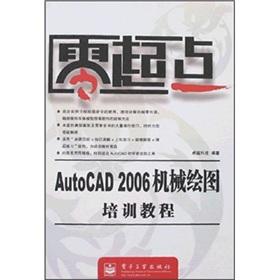 Seller image for AutoCAD 2006 training in mechanical drawing tutorial (beginners)(Chinese Edition) for sale by liu xing